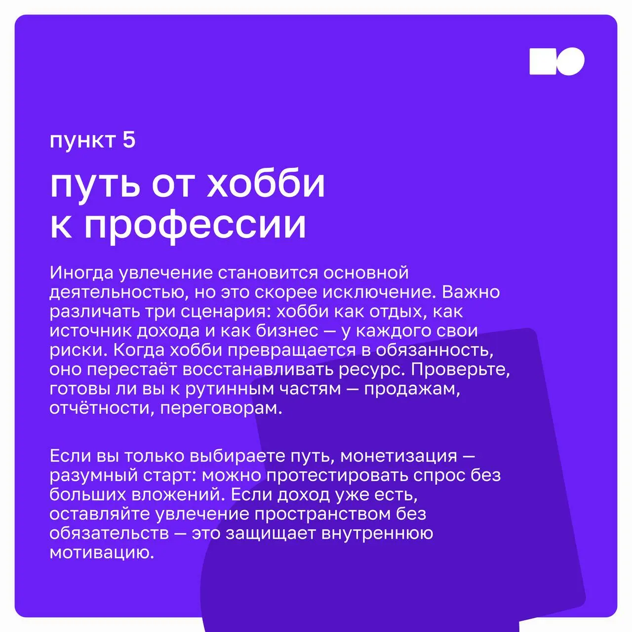 А снять костюм — кто ты без него?
Жизнь после офиса: как хобби спасают нашу идентичность (и карьеру) | Сетка — социальная сеть от hh.ru