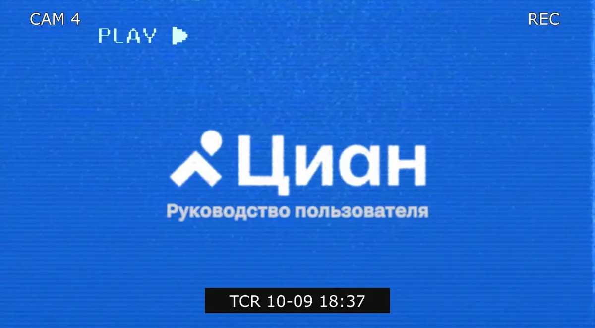 25 лет назад Циан начинался как таблица в Excel. Сегодня — это платформа с 20 млн пользователей в месяц | Сетка — социальная сеть от hh.ru