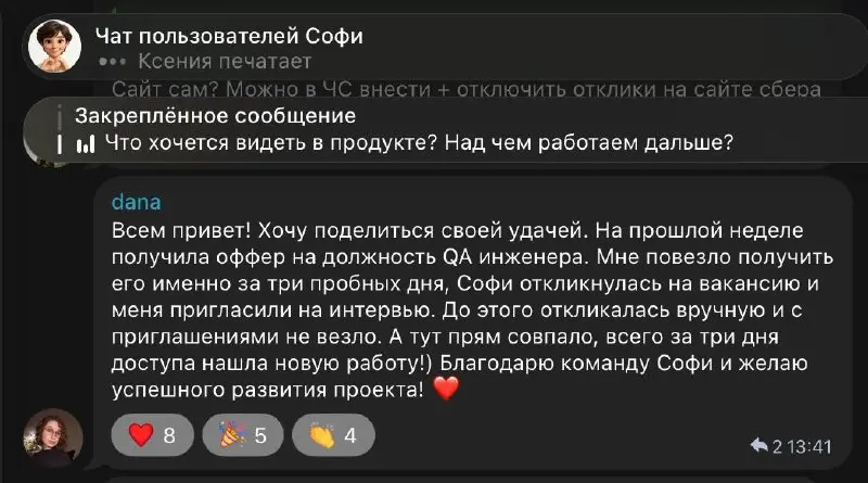Оффер в QA за 3 дня🤘
У Даны 2 года опыта в QA. Около полугода она искала новую работу - была основная, поэтому отклики отправляла периодически.
За это время - 5 собеседований, но без оффера | Сетка — социальная сеть от hh.ru