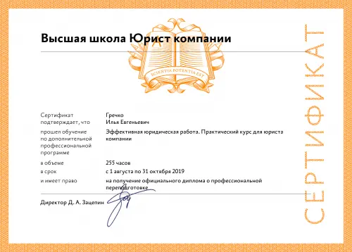 Илья Гречко