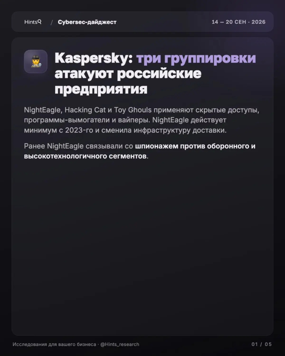Обзор рынка ИБ от Hints с новостями за прошедшую неделю 🔐 | Сетка — социальная сеть от hh.ru