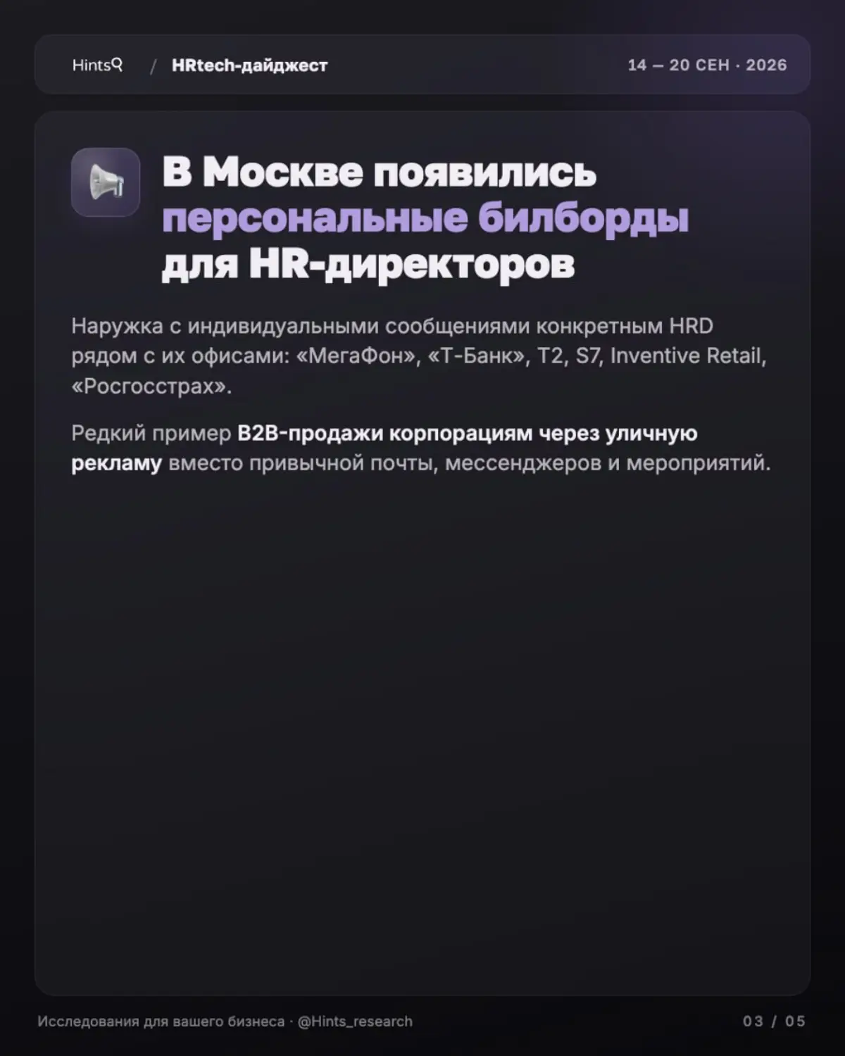 Обзор новостей рынка HR-технологий от Hints прошедшей недели | Сетка — социальная сеть от hh.ru