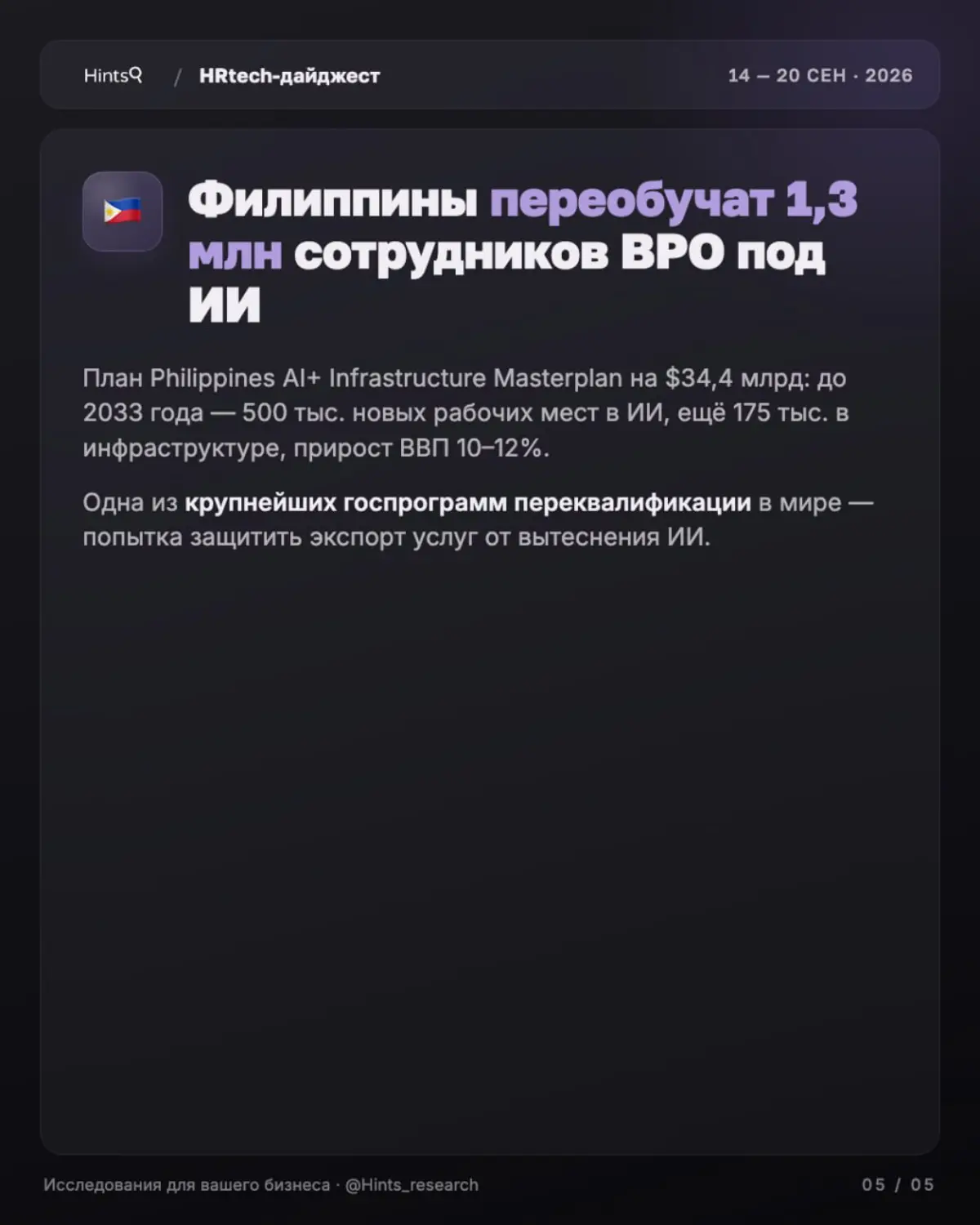 Обзор новостей рынка HR-технологий от Hints прошедшей недели | Сетка — социальная сеть от hh.ru