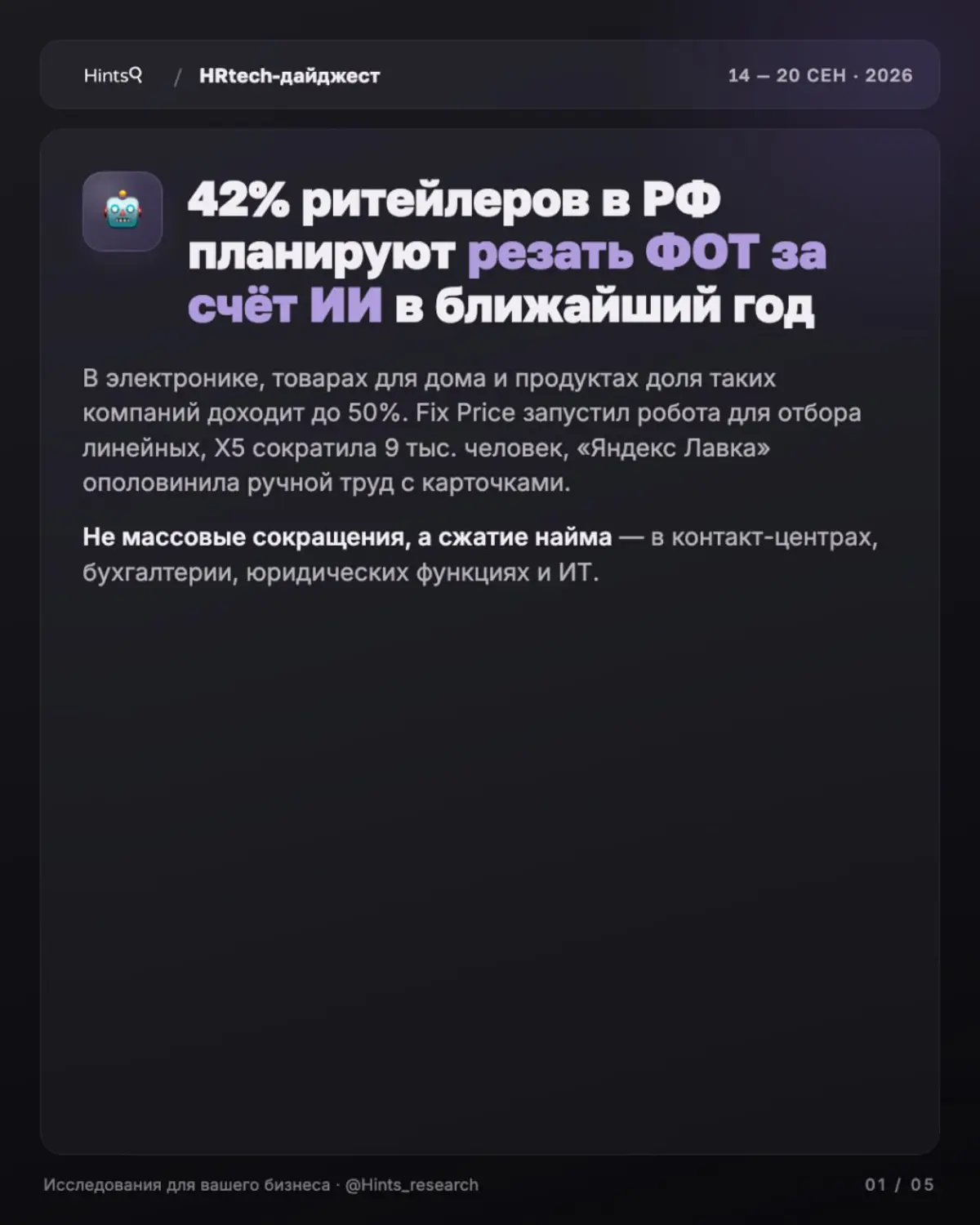 Обзор новостей рынка HR-технологий от Hints прошедшей недели | Сетка — социальная сеть от hh.ru