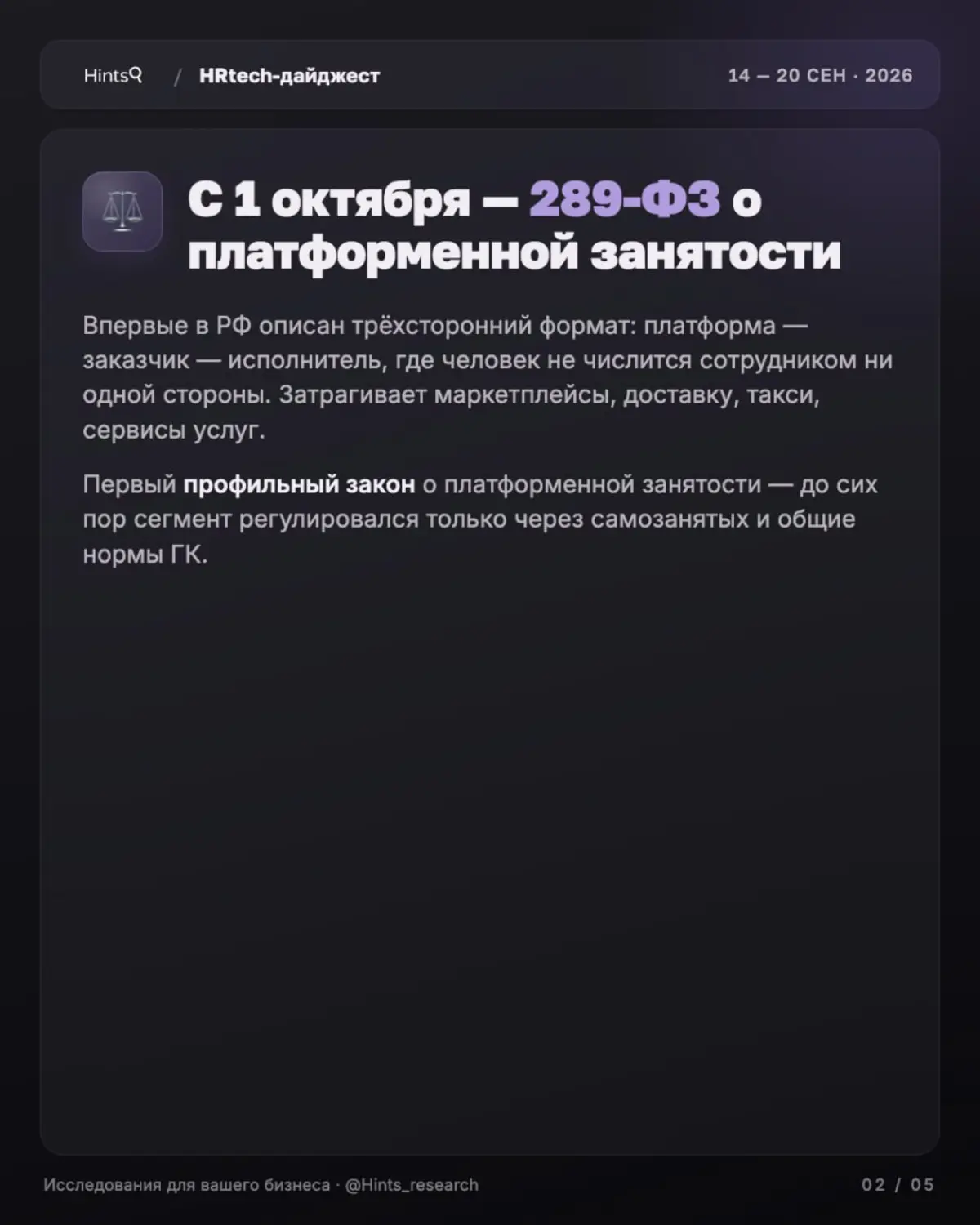 Обзор новостей рынка HR-технологий от Hints прошедшей недели | Сетка — социальная сеть от hh.ru