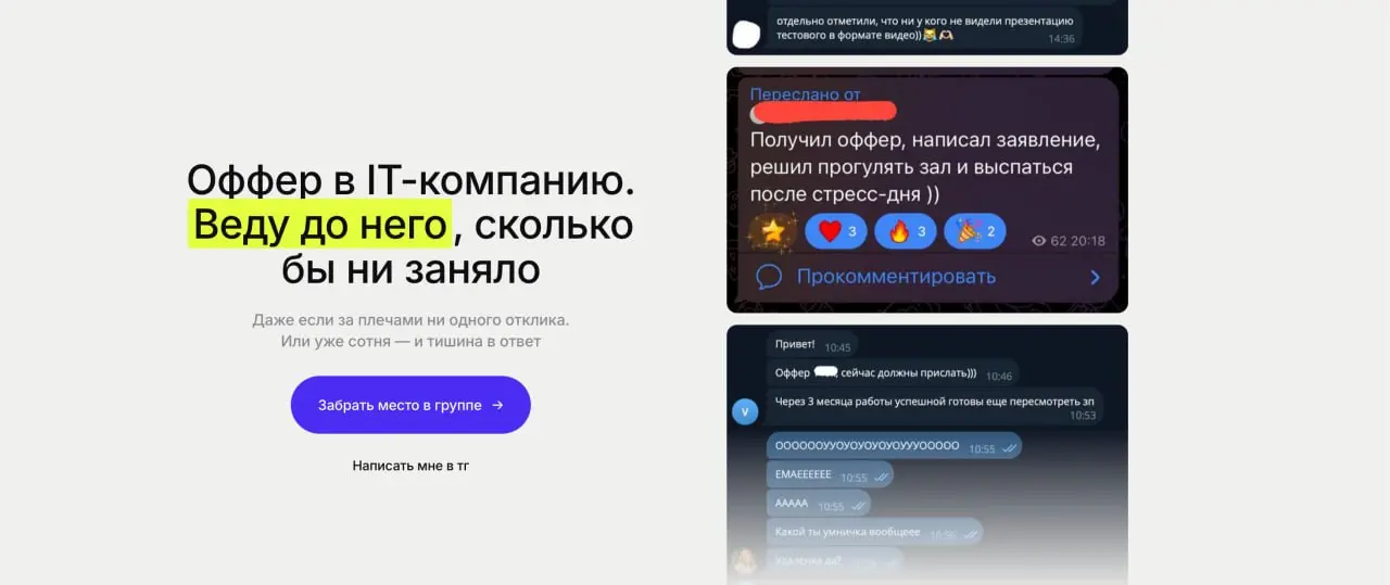 Плюсы эффективных программ — о них почти не нужно рассказывать тут, тк все закрывается сарафанкой от cчастливых устроившихся 😁 Но про этот поток напишу! Так как у нас осталось 2 места
Что внутри:
— со... | Сетка — социальная сеть от hh.ru