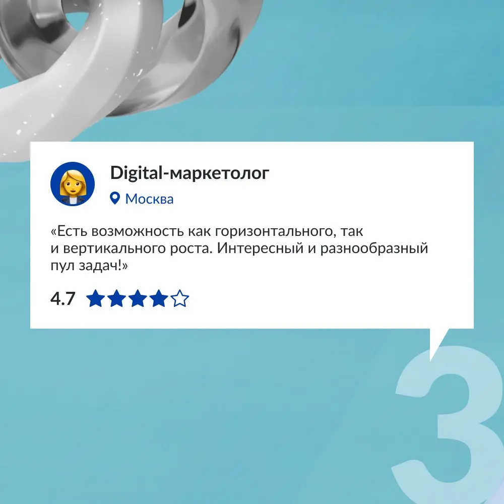Хочешь узнать о работе в компании — спроси её сотрудников 👀💬
​​На площадке Dream Job регулярно появляются новые отзывы о работе в нашей компании | Сетка — социальная сеть от hh.ru
