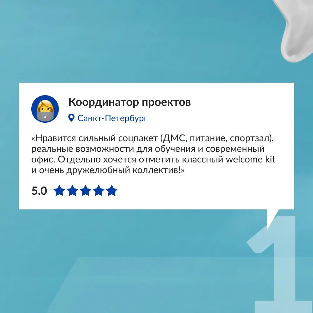 Хочешь узнать о работе в компании — спроси её сотрудников 👀💬
​​На площадке Dream Job регулярно появляются новые отзывы о работе в нашей компании | Сетка — социальная сеть от hh.ru