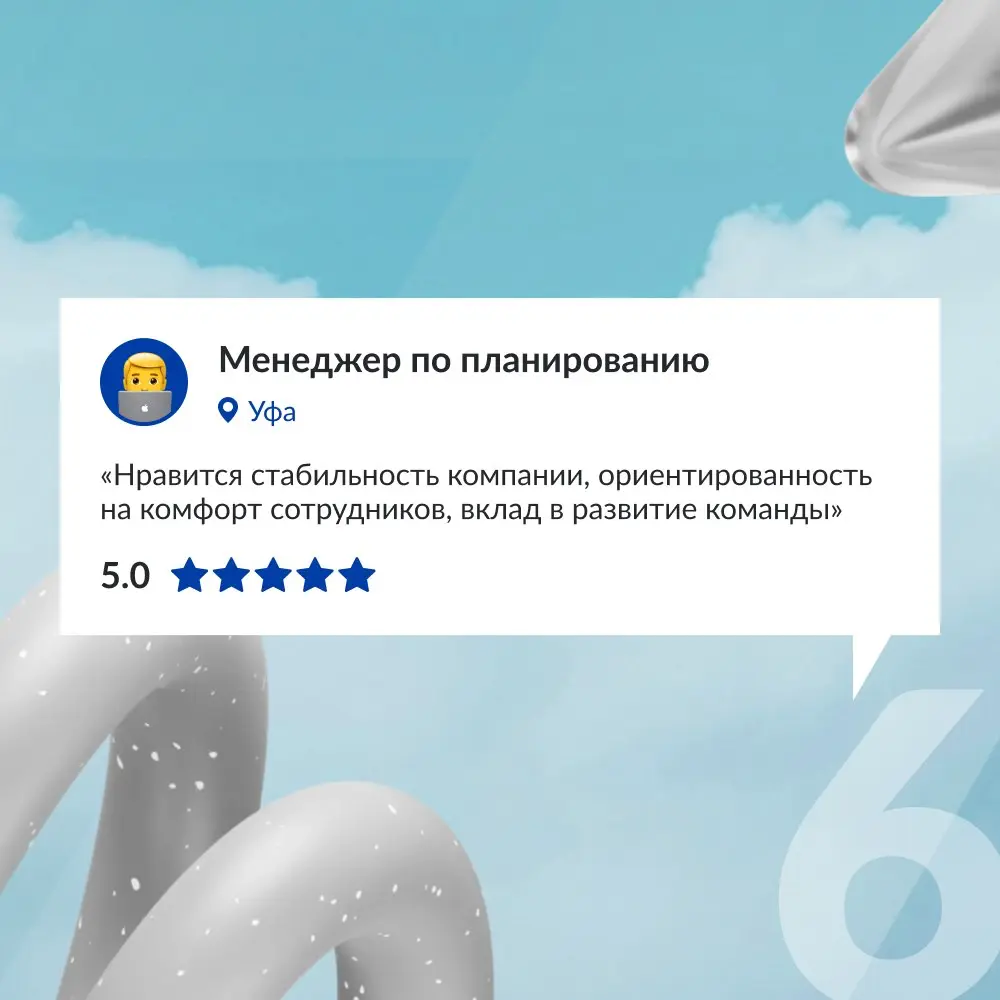 Хочешь узнать о работе в компании — спроси её сотрудников 👀💬
​​На площадке Dream Job регулярно появляются новые отзывы о работе в нашей компании | Сетка — социальная сеть от hh.ru