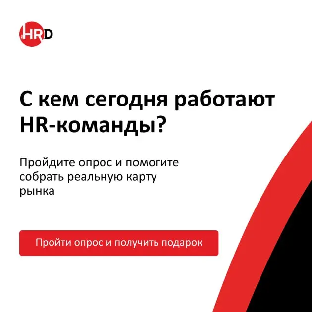Коллеги HR, нас попросили о помощи, чтобы обратиться к вам.
Примите участие в исследовании | Сетка — социальная сеть от hh.ru
