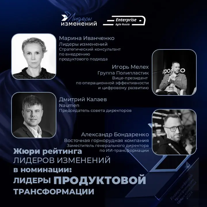 🔥 Знакомьтесь с жюри номинации «Лидеры продуктовой трансформации»
Продолжается прием заявок на участие в ежегодном Рейтинге Лидеров изменений 2026 | Сетка — социальная сеть от hh.ru