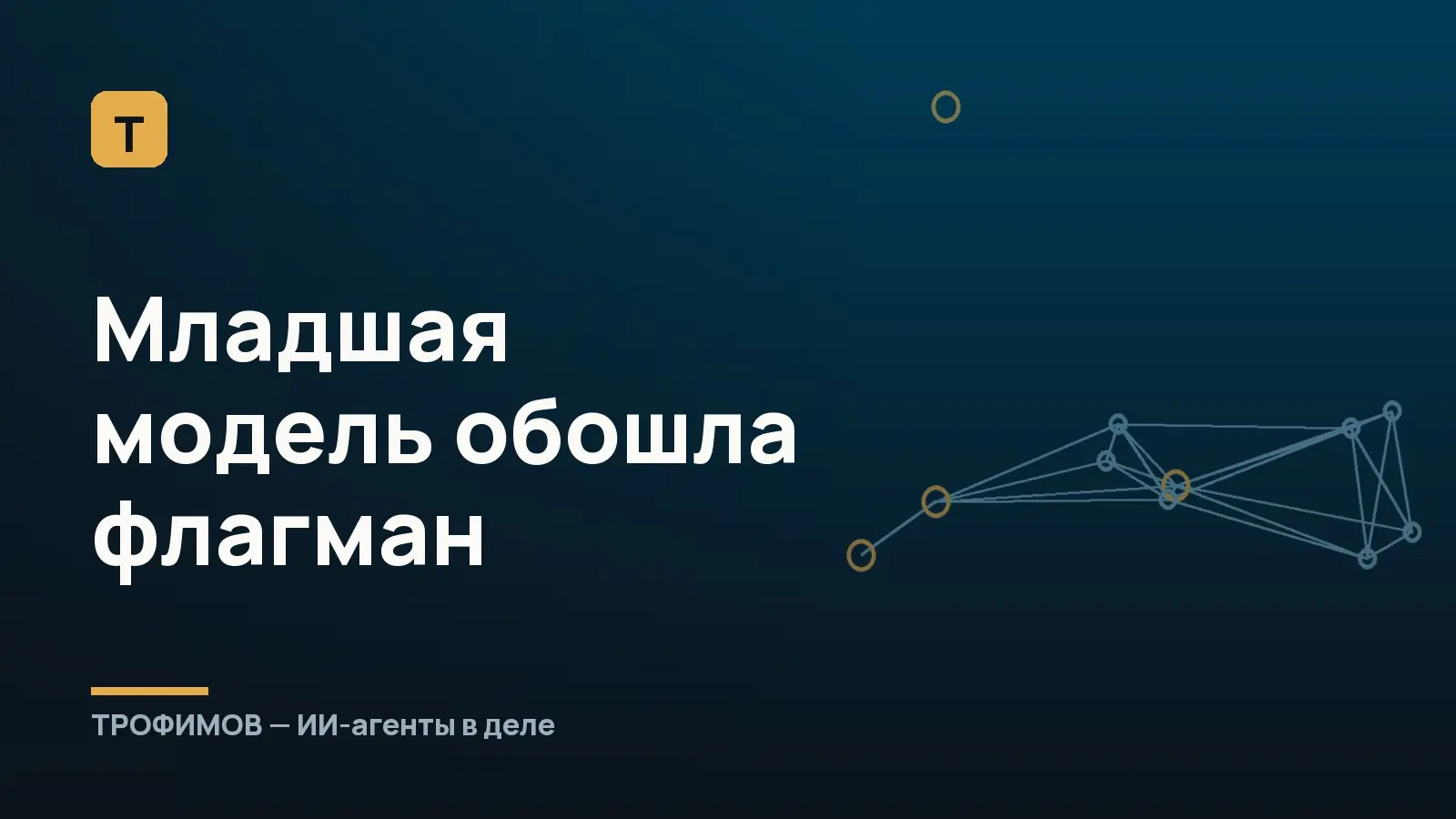 Младшая модель обошла флагман | Сетка — социальная сеть от hh.ru