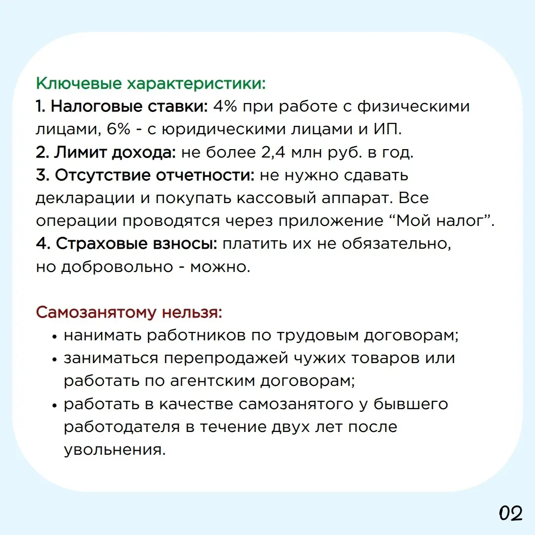 Человек самозанятый.
Часть 1 | Сетка — социальная сеть от hh.ru