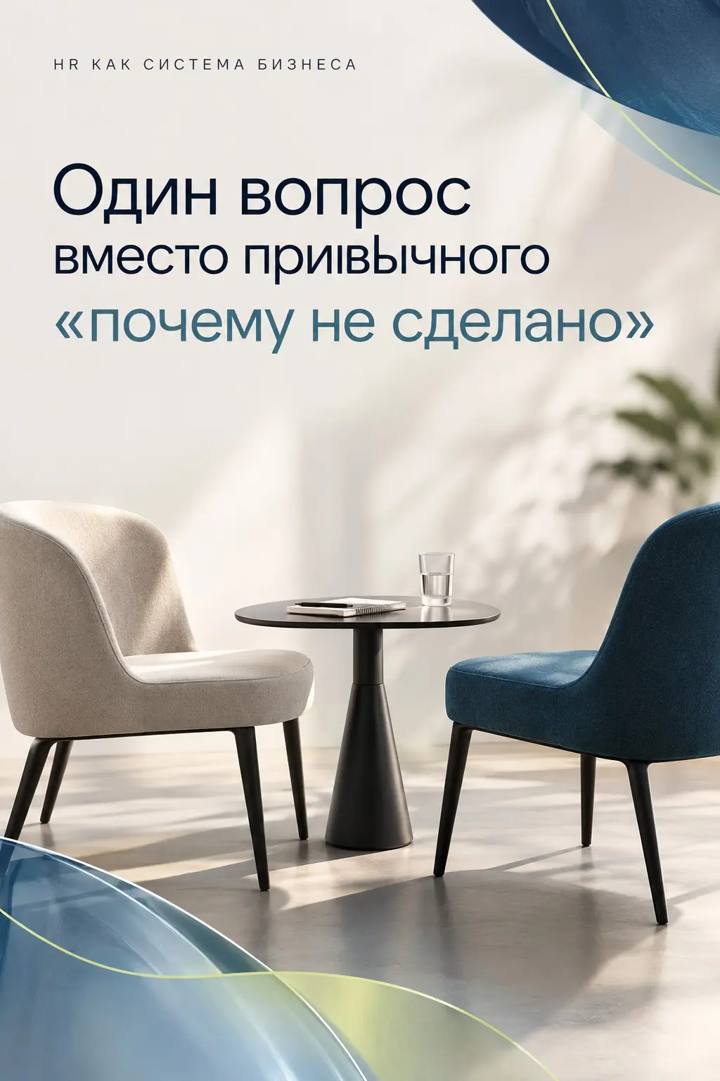 Три вопроса вместо привычного "почему не сделано" | Сетка — социальная сеть от hh.ru
