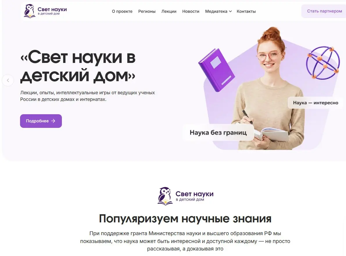 ► Axenix и ТвГУ запустили образовательный портал «Свет науки в детский дом» — svet-nauki | Сетка — социальная сеть от hh.ru