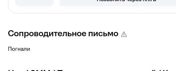 Ну го) | Сетка — социальная сеть от hh.ru