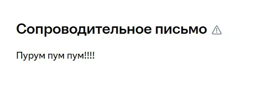 Пу-пу-пу? | Сетка — социальная сеть от hh.ru