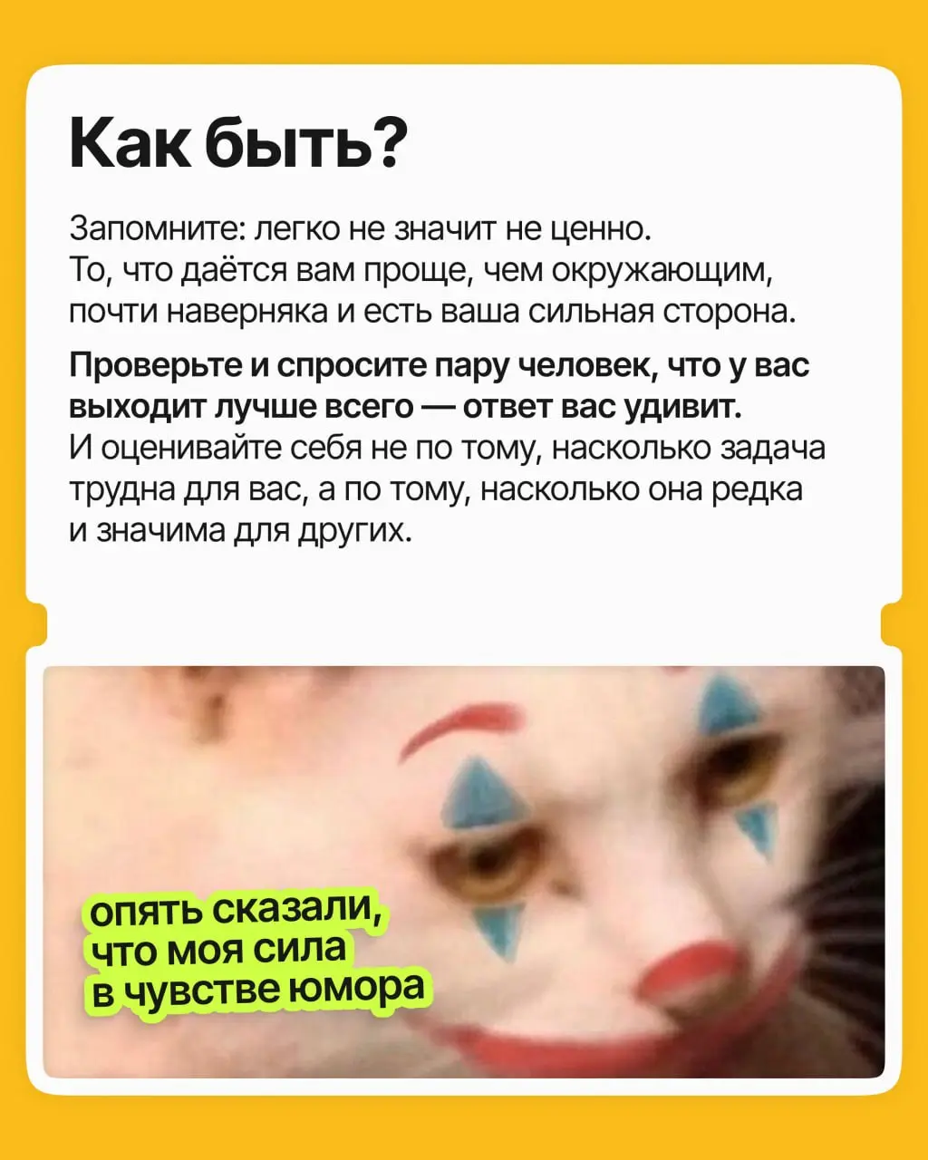 «Да это элементарно, любой бы справился», — говорите вы о том, что даётся вам легче, чем девяти людям из десяти | Сетка — социальная сеть от hh.ru
