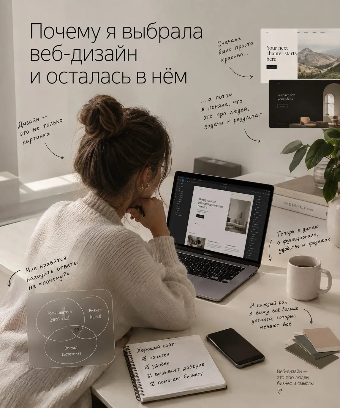 Почему я выбрала веб-дизайн и осталась в нём | Сетка — социальная сеть от hh.ru
