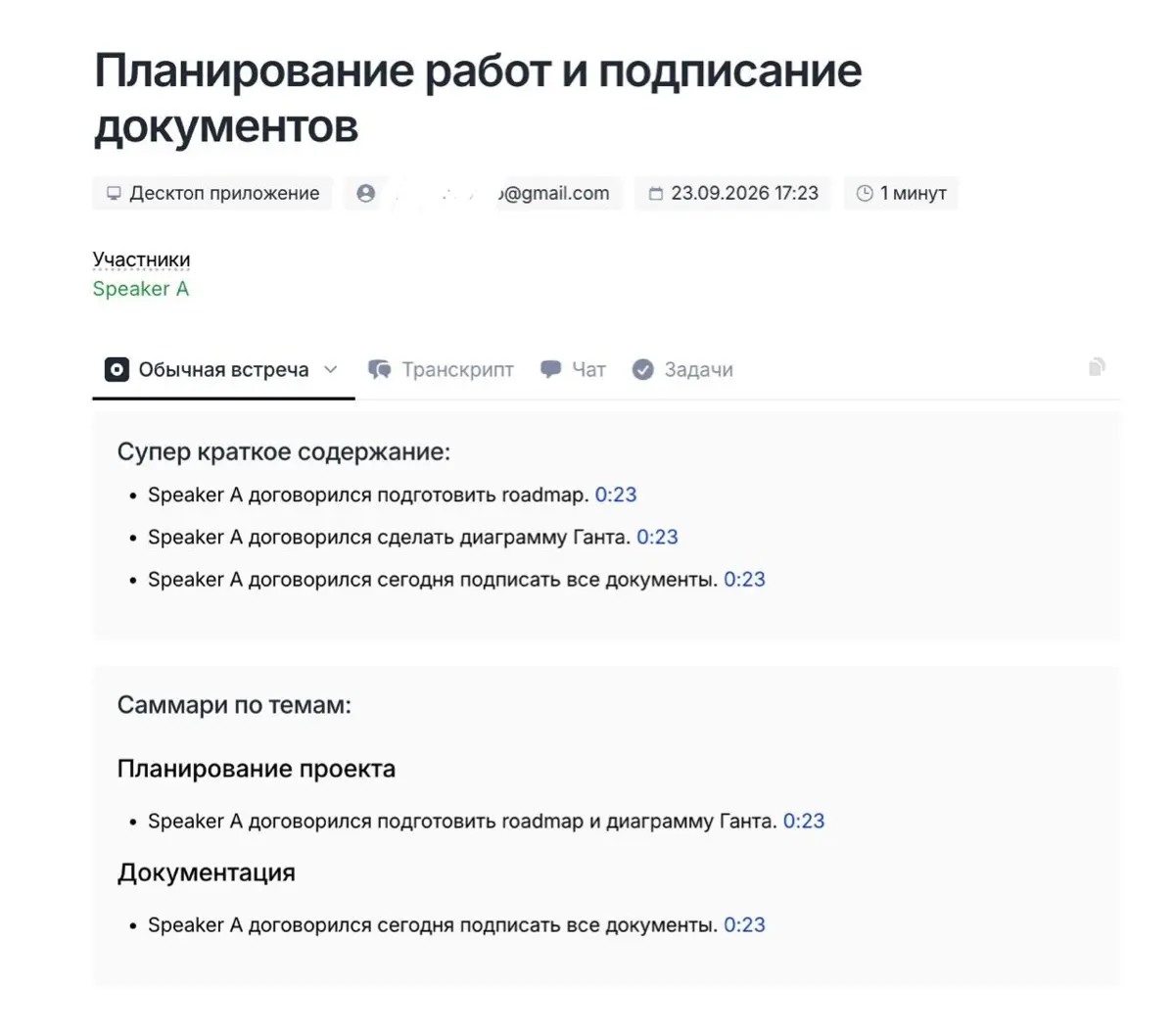 Моя искренняя рекомендация для супер-эффективных встреч | Сетка — социальная сеть от hh.ru