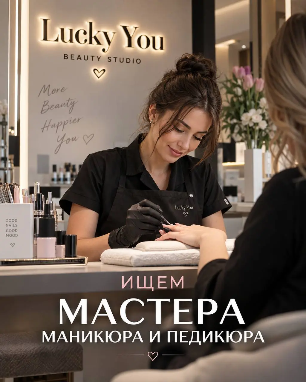 МАСТЕР МАНИКЮРА И ПЕДИКЮРА
100 000₽ - 150 000₽
Lucky You
• Москва, м. Парк Культуры
• Красота и wellness
• +79266586530
Полное описание вакансии размещено в Телеграм и Макс | Сетка — социальная сеть от hh.ru