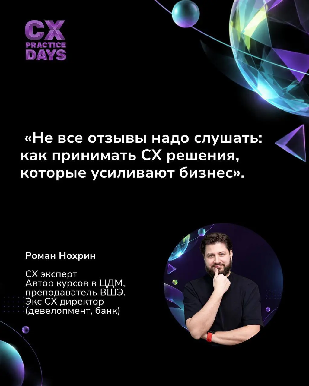 🔔 Третий день CX PRACTICE DAYS: от идей к действиям
Мы уже рассказали, что ждёт участников в первый и второй дни CX PRACTICE DAYS. Осталось заглянуть в программу третьего дня — 13 ноября | Сетка — социальная сеть от hh.ru