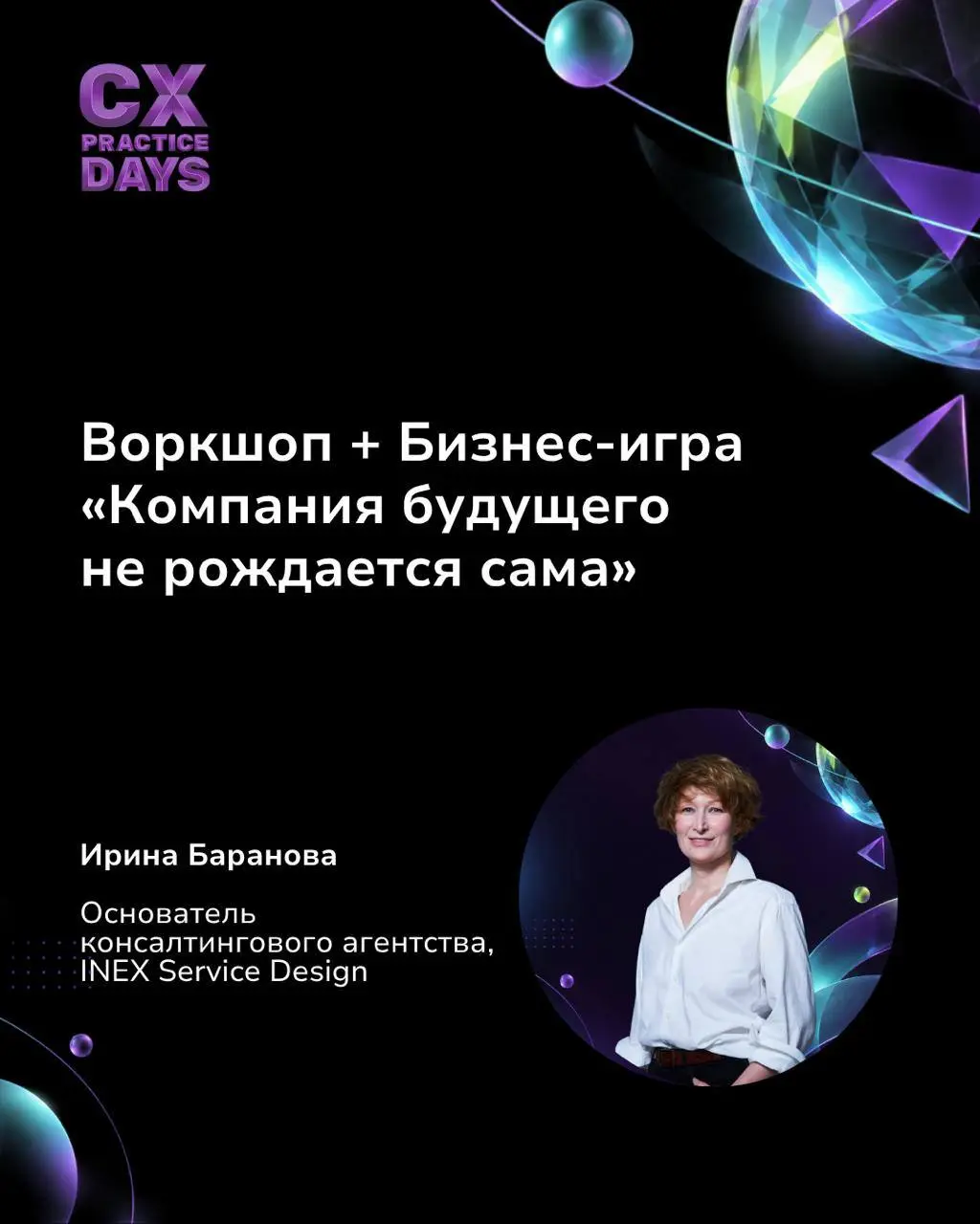 🔔 Третий день CX PRACTICE DAYS: от идей к действиям
Мы уже рассказали, что ждёт участников в первый и второй дни CX PRACTICE DAYS. Осталось заглянуть в программу третьего дня — 13 ноября | Сетка — социальная сеть от hh.ru