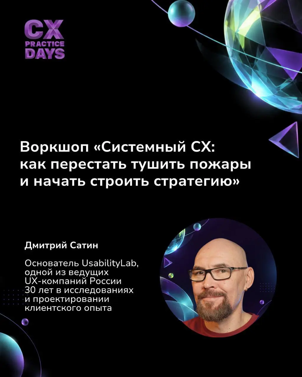 🔔 Третий день CX PRACTICE DAYS: от идей к действиям
Мы уже рассказали, что ждёт участников в первый и второй дни CX PRACTICE DAYS. Осталось заглянуть в программу третьего дня — 13 ноября | Сетка — социальная сеть от hh.ru