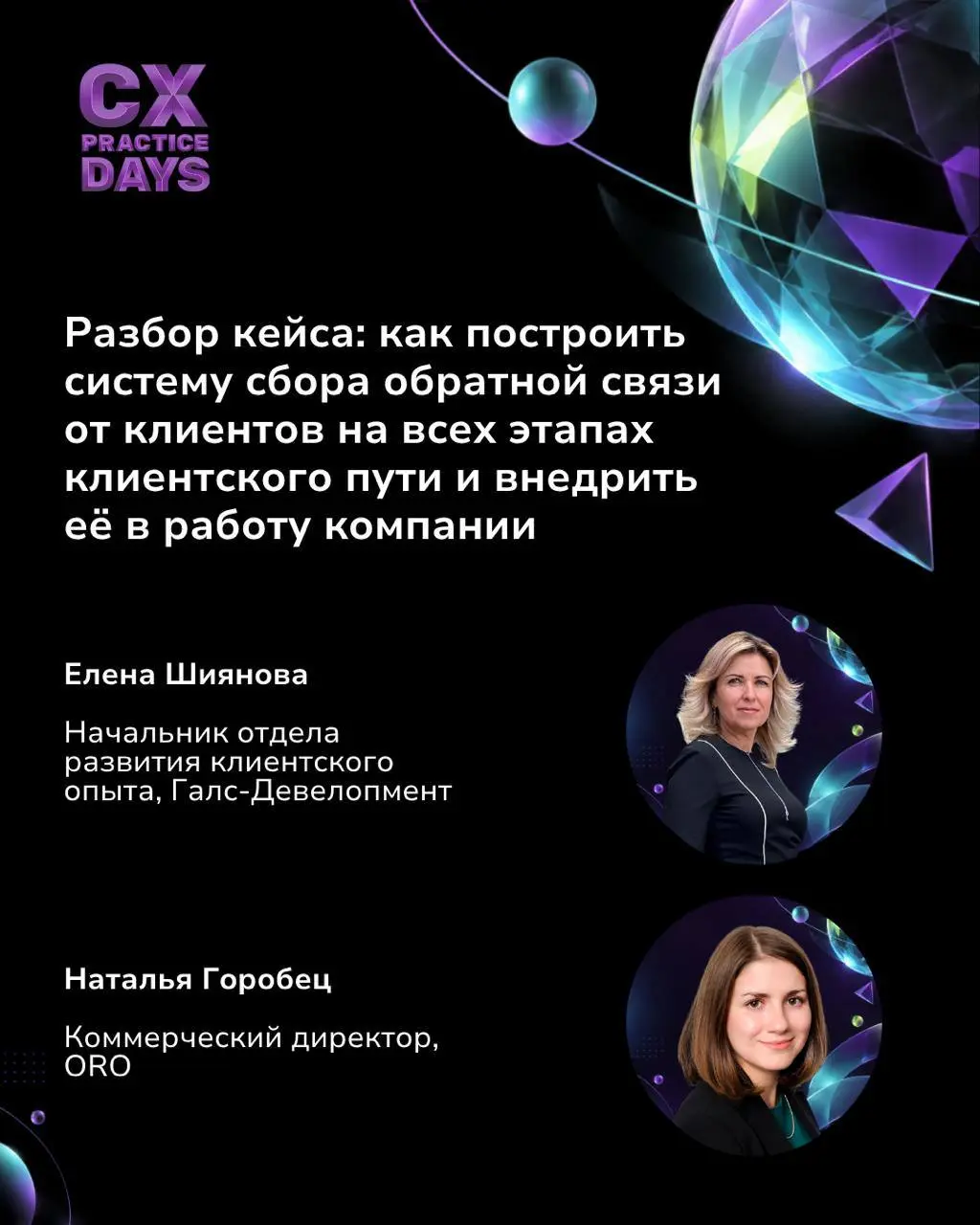 🔔 Третий день CX PRACTICE DAYS: от идей к действиям
Мы уже рассказали, что ждёт участников в первый и второй дни CX PRACTICE DAYS. Осталось заглянуть в программу третьего дня — 13 ноября | Сетка — социальная сеть от hh.ru