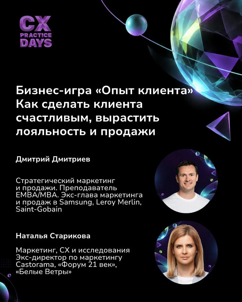 🔔 Третий день CX PRACTICE DAYS: от идей к действиям
Мы уже рассказали, что ждёт участников в первый и второй дни CX PRACTICE DAYS. Осталось заглянуть в программу третьего дня — 13 ноября | Сетка — социальная сеть от hh.ru