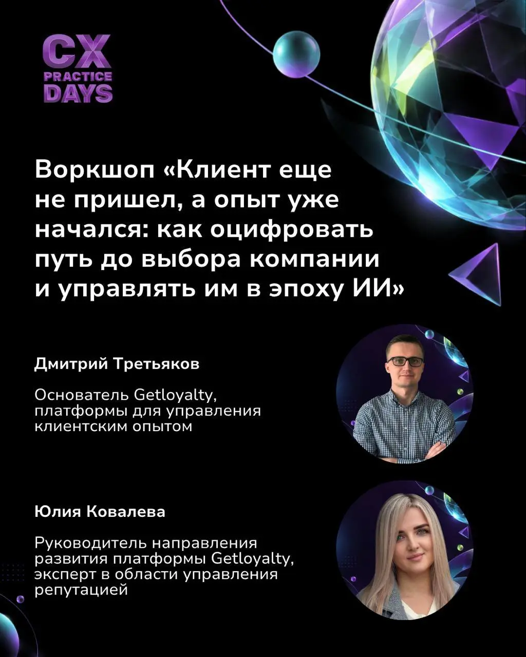 🔔 Третий день CX PRACTICE DAYS: от идей к действиям
Мы уже рассказали, что ждёт участников в первый и второй дни CX PRACTICE DAYS. Осталось заглянуть в программу третьего дня — 13 ноября | Сетка — социальная сеть от hh.ru