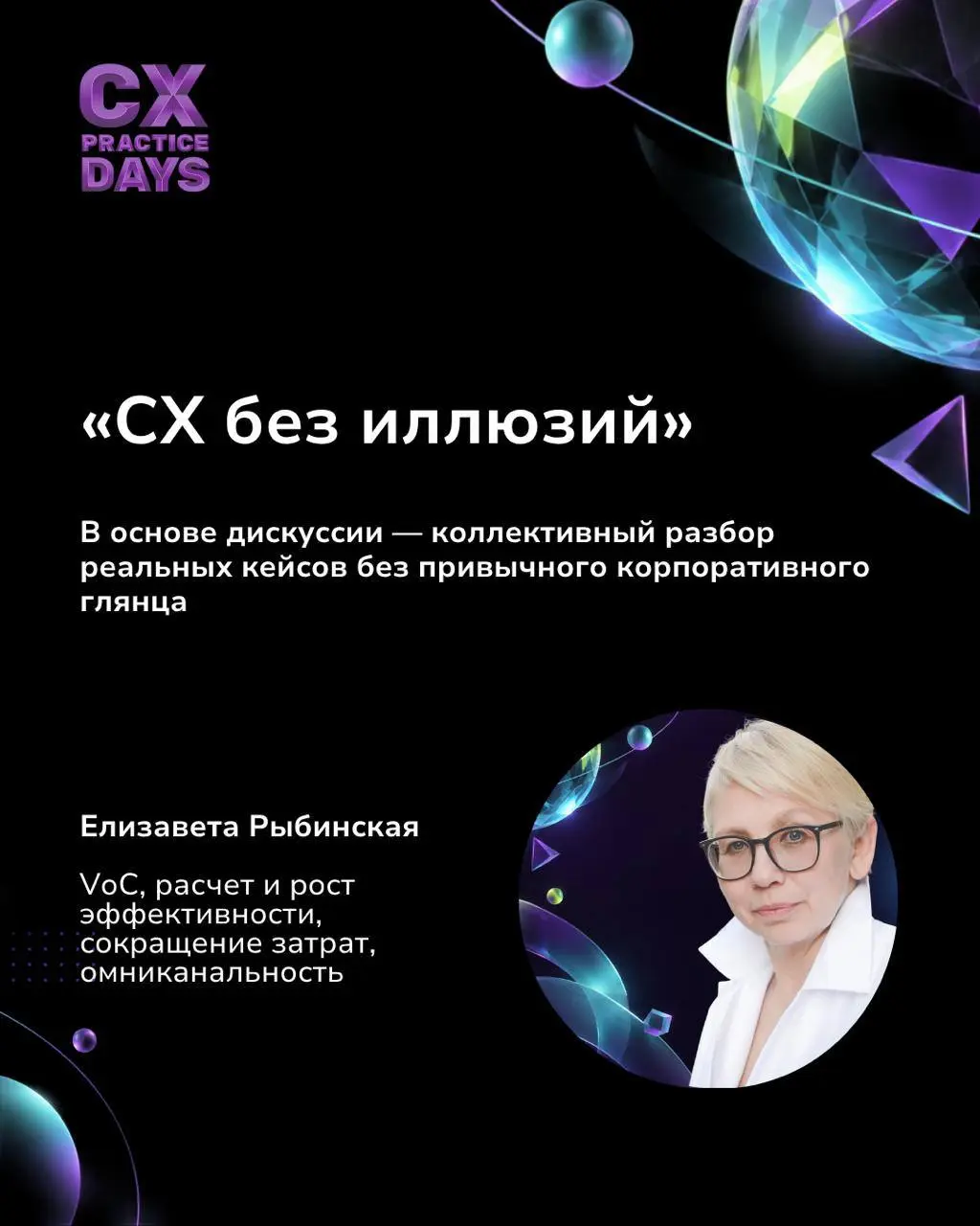 🔔 Третий день CX PRACTICE DAYS: от идей к действиям
Мы уже рассказали, что ждёт участников в первый и второй дни CX PRACTICE DAYS. Осталось заглянуть в программу третьего дня — 13 ноября | Сетка — социальная сеть от hh.ru