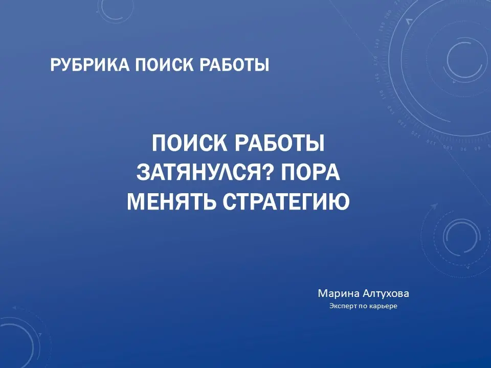 Когда поиск работы зашёл в тупик | Сетка — социальная сеть от hh.ru