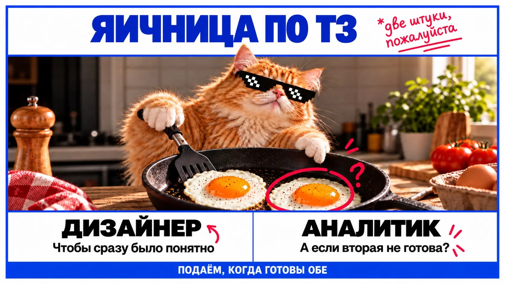 Две яичницы. Как бы вы объяснили, что с ними делать? 🍳 | Сетка — социальная сеть от hh.ru
