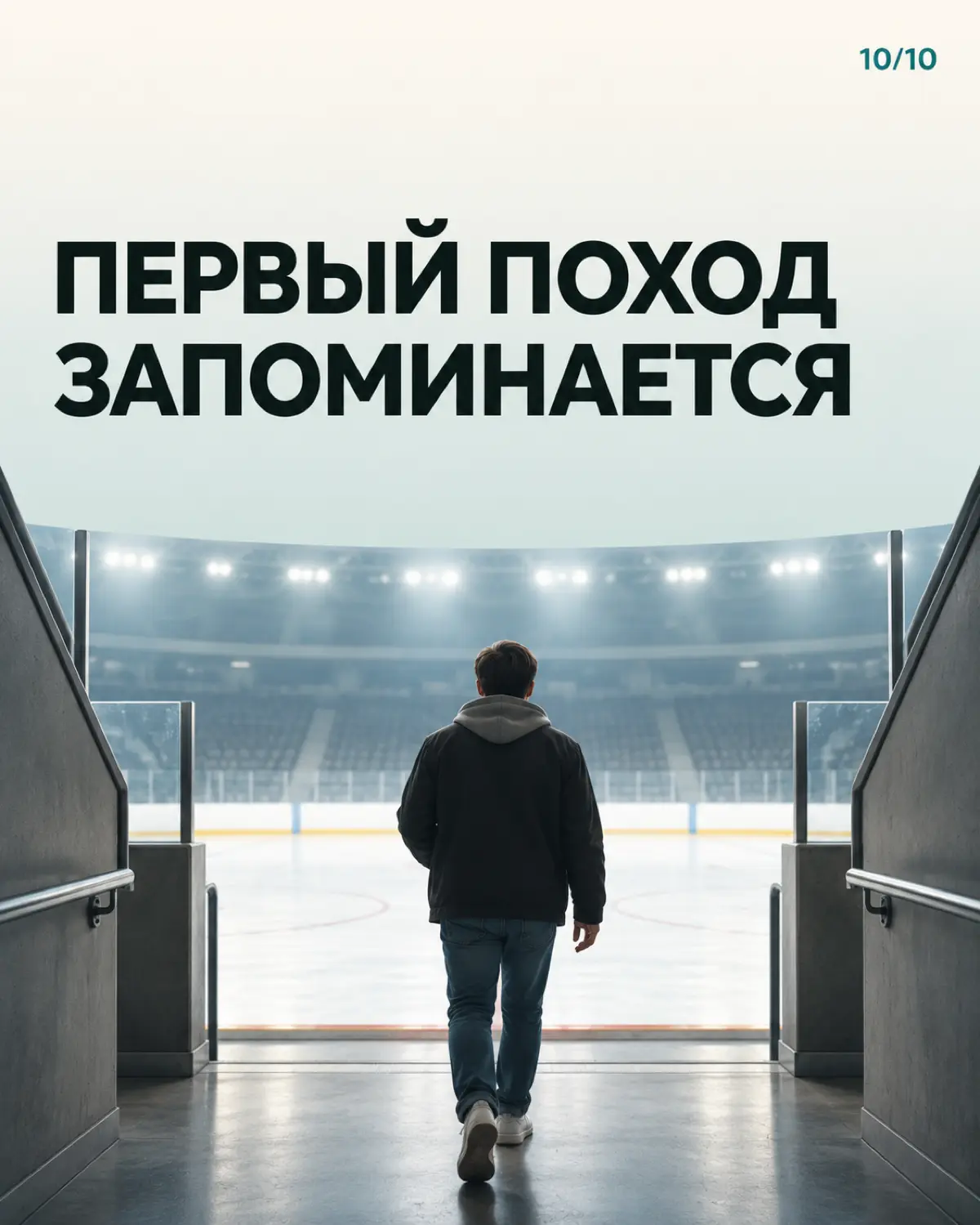 [10/10] Стратегия КХЛ 2026–2029 | Сетка — социальная сеть от hh.ru