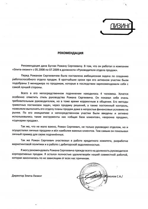 Роман Буглак