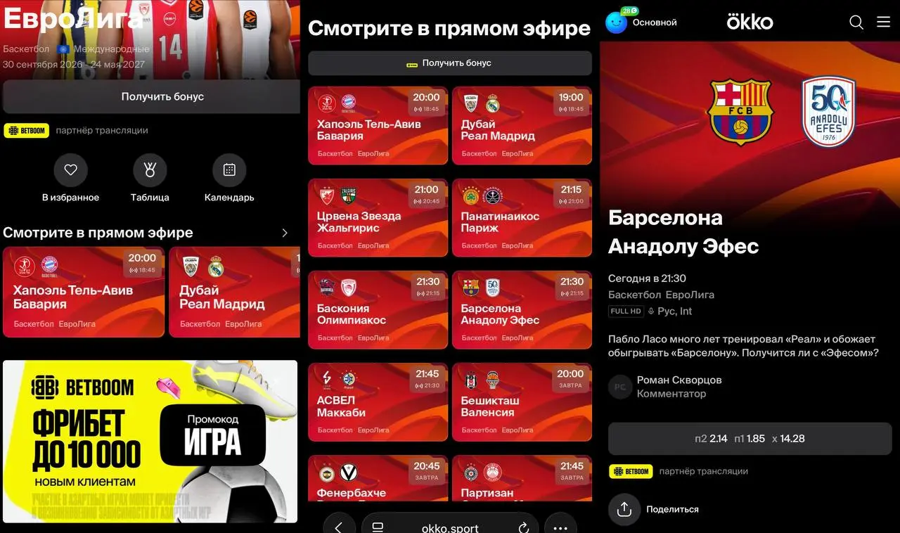 🏀 BETBOOM — спонсор трансляций Евролиги на Okko!
Пакет опций как на футбольные еврокубки:

интеграции в трансляции
кэфы и акции
промо в соцсетях, на сайте и в приложении Okko

👍 Теперь главный европей... | Сетка — социальная сеть от hh.ru