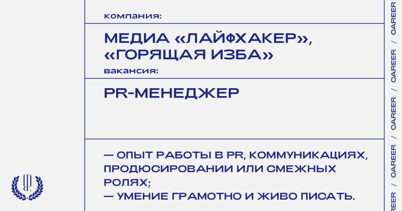Медиа «Лайфхакер» и «Горящая изба» ищут PR-менеджера.
https://theblueprint | Сетка — социальная сеть от hh.ru