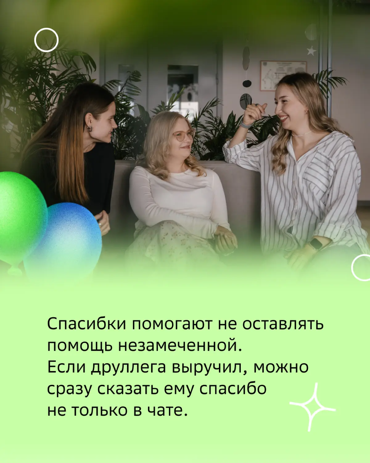 Спасибо! Или спасибки? | Сетка — социальная сеть от hh.ru