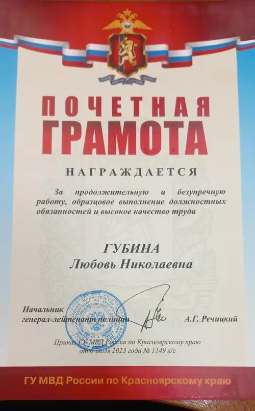 Любовь Губина