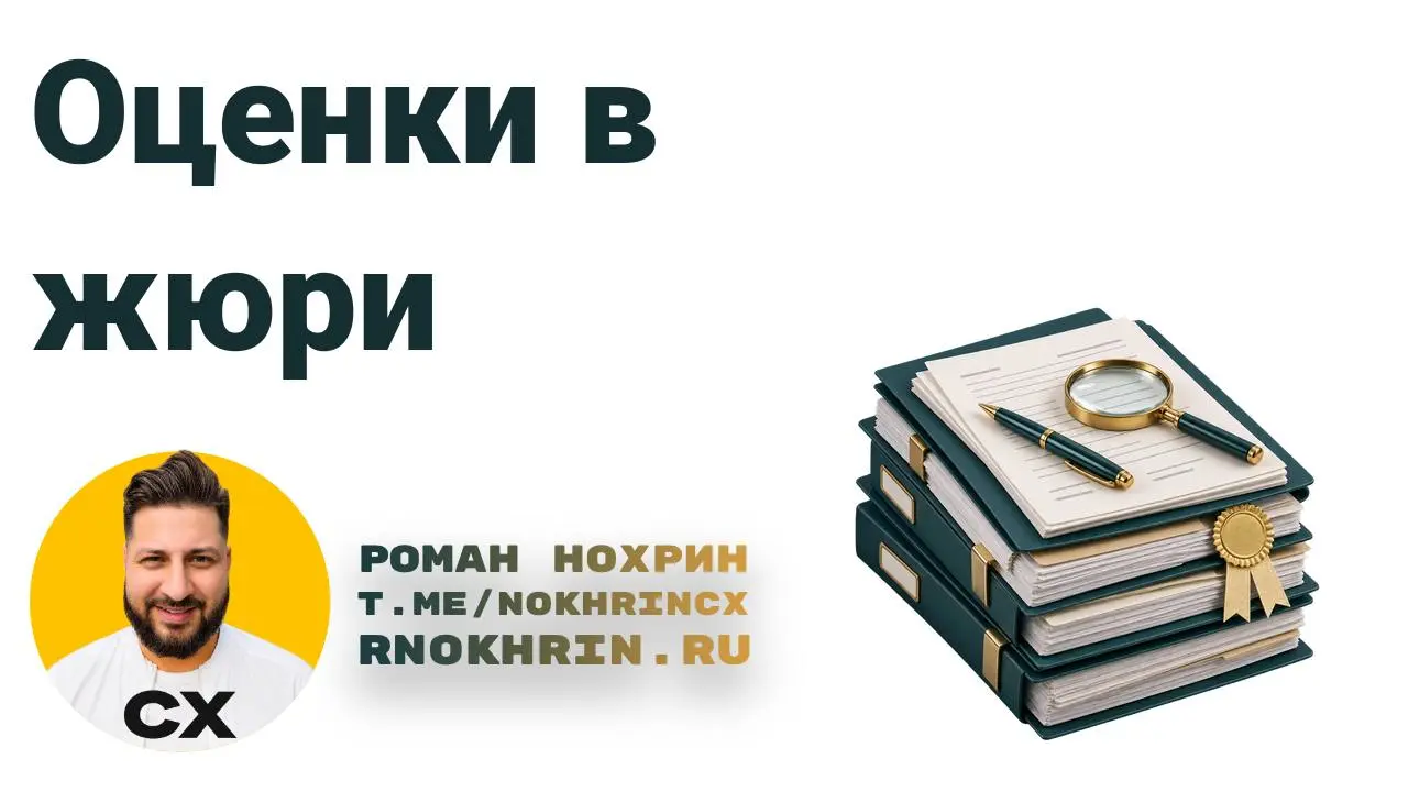 Я в жюри уже, кажется, пять лет.
Захотелось ещё об этом поговорить.
Посчитал среднюю оценку в своём протоколе члена жюри. Шкала десятибалльная, оценённых эссе — ровно 30. Средняя оценка — 6 | Сетка — социальная сеть от hh.ru
