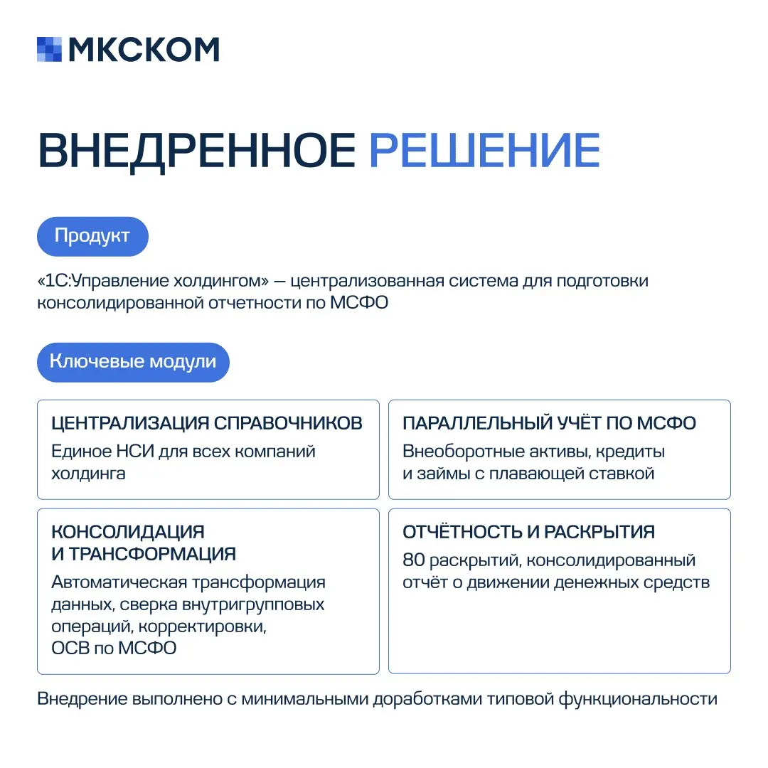 Автоматизация отчетности по МСФО для холдинга «Норебо» | Сетка — социальная сеть от hh.ru