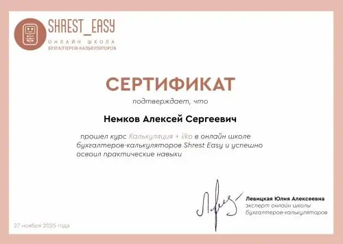 Алексей  Немков 