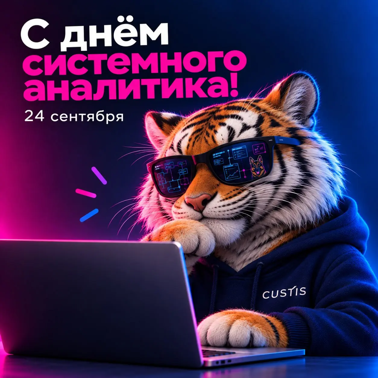 Сегодня — День системного аналитика! 🥳
Сентябрь продолжает подкидывать поводы поздравлять наших ИТ-коллег — сегодня свой профессиональный праздник отмечают системные аналитики!
Поздравляем тех, кто ум... | Сетка — социальная сеть от hh.ru