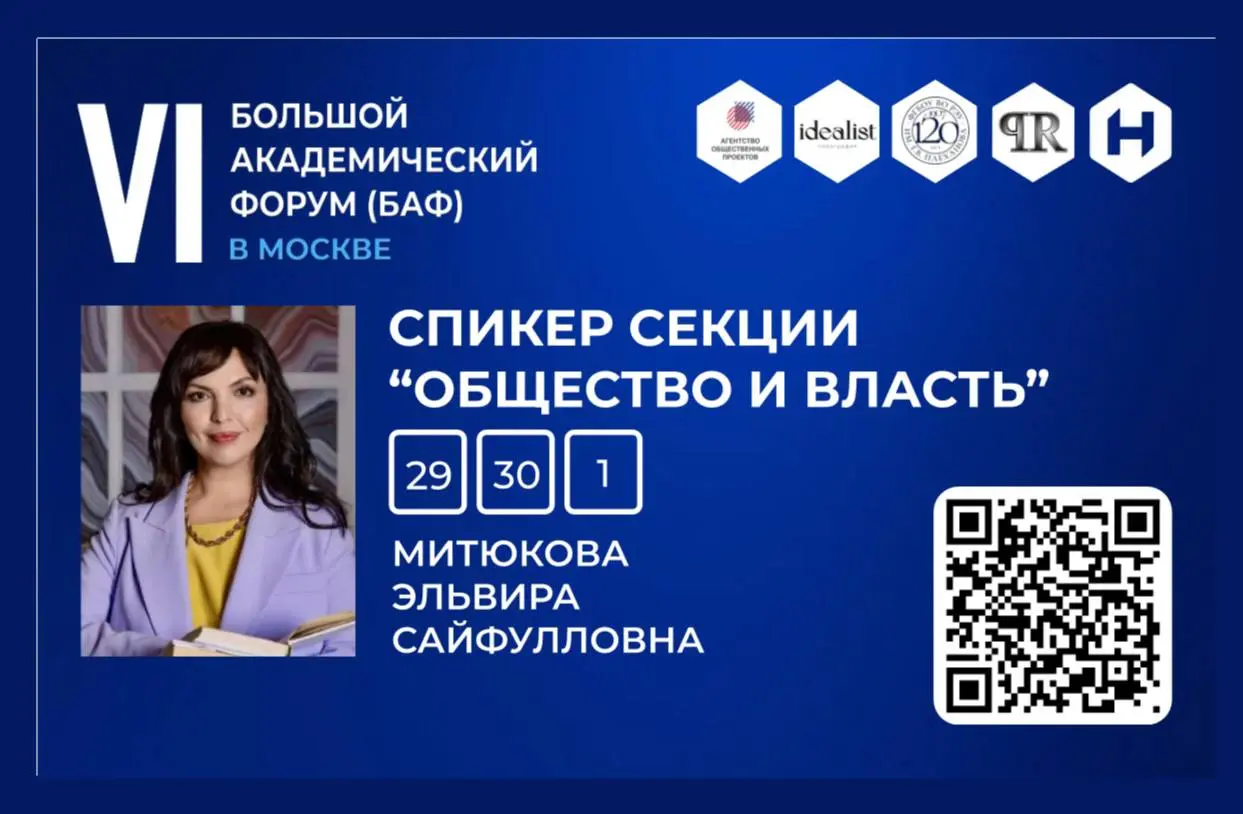 ВНИМАНИЕ ‼️
Добавлена ещё одна новая секция на первом дне БАФ в Правительстве Москвы 👇🏻
«ОБЩЕСТВО И ВЛАСТЬ»
Спикеры секции:
Эльвира Митюкова
Кандидат экономических наук, финансовый аналитик, член коми... | Сетка — социальная сеть от hh.ru