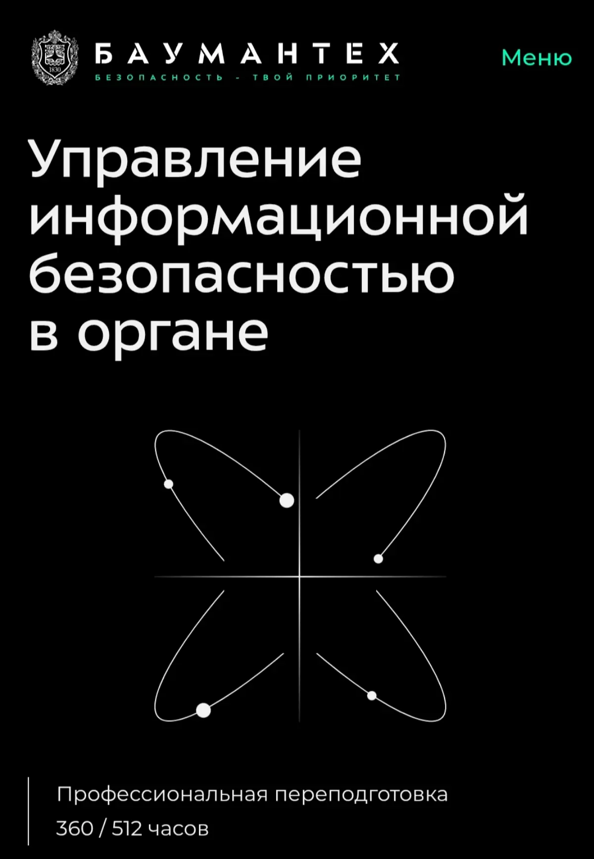 Повышение квалификации в Баумантех. | Сетка — социальная сеть от hh.ru