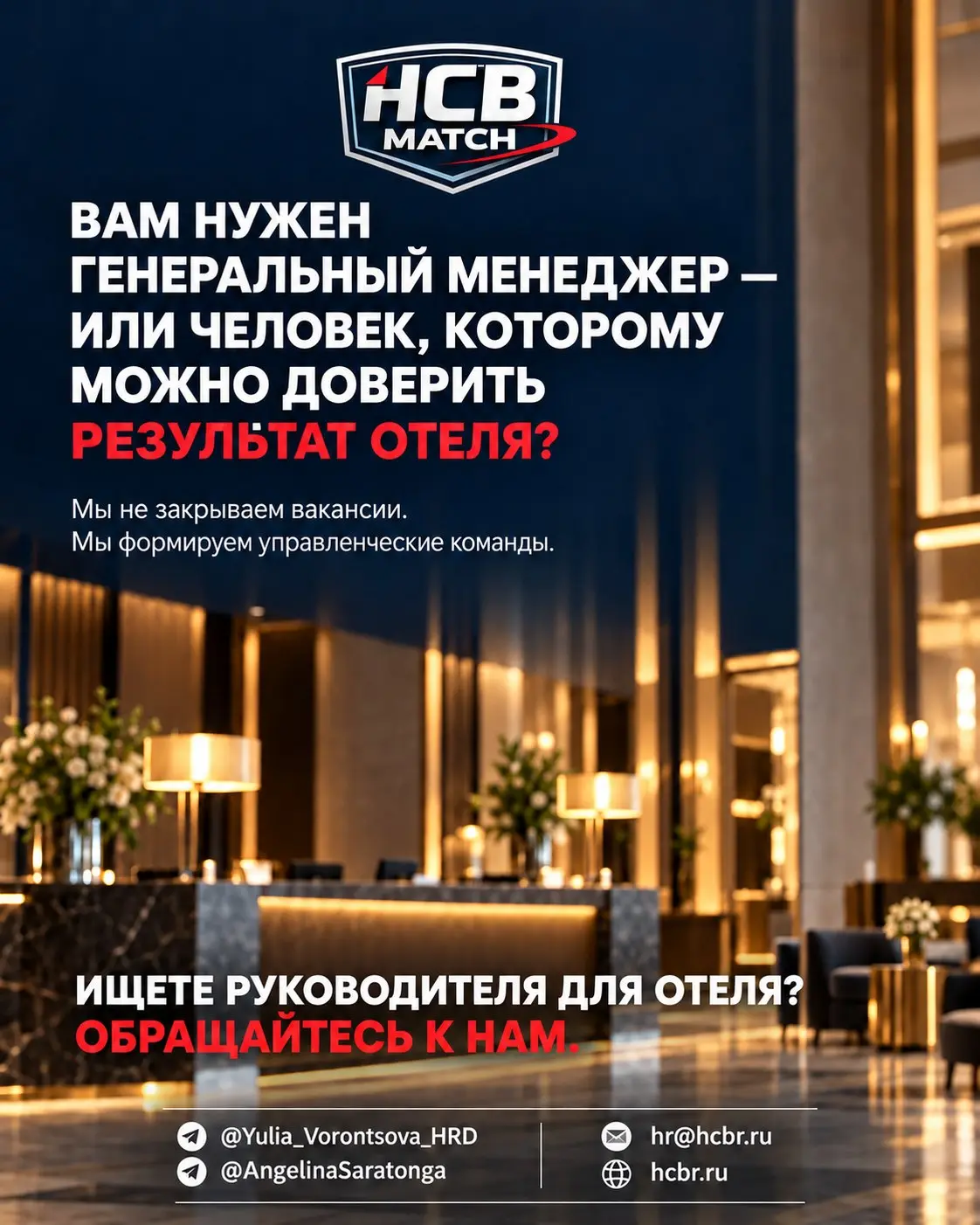 Вам нужен генеральный менеджер — или человек, которому можно доверить результат отеля?
В резюме кандидата может быть всё необходимое: известные гостиничные бренды, опыт открытий, управление большим но... | Сетка — социальная сеть от hh.ru