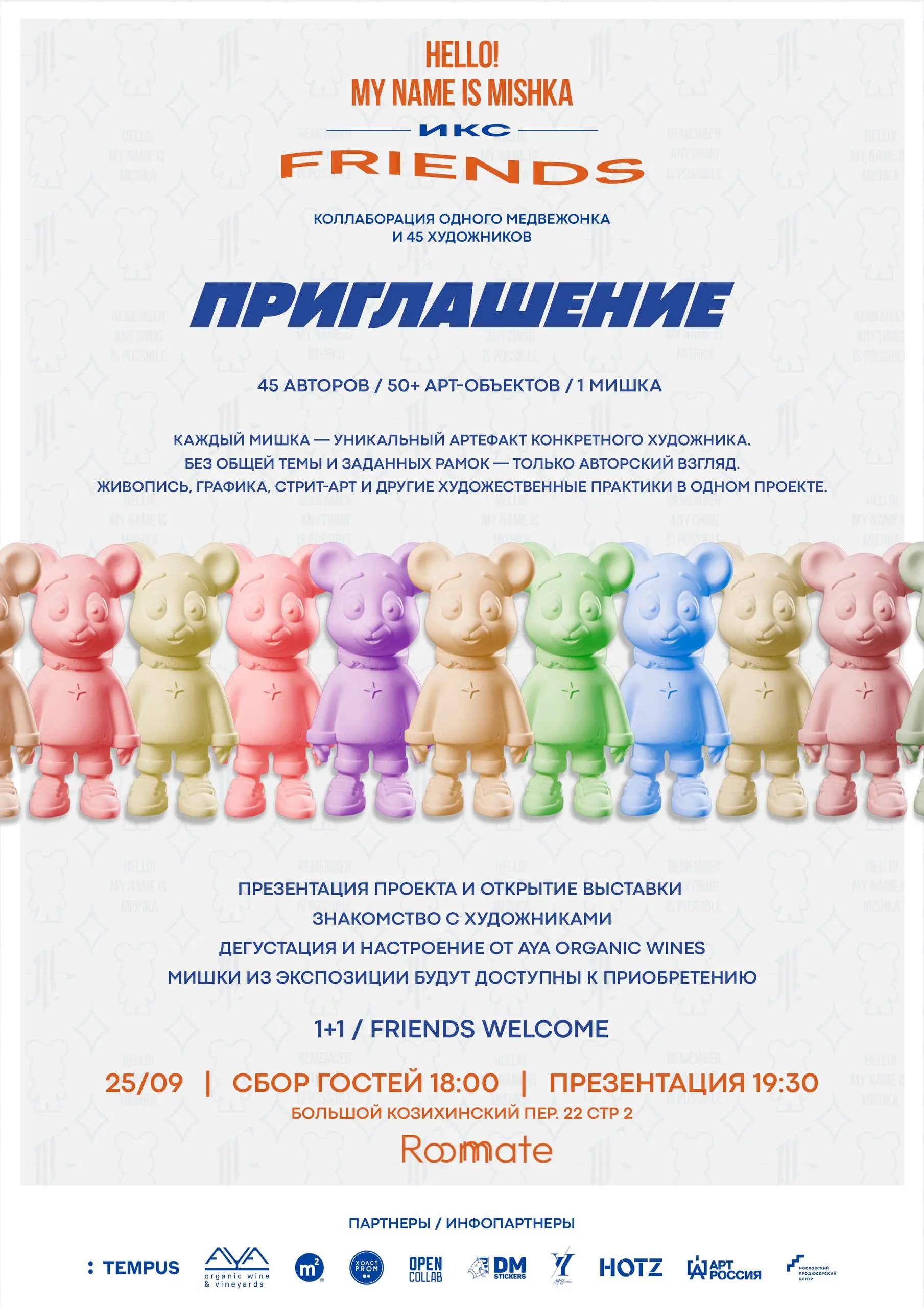 Кажется, пришло время познакомить вас с Мишкой 🐻
25 сентября открывается HELLO, MY NAME IS MISHKA AND FRIENDS | Сетка — социальная сеть от hh.ru