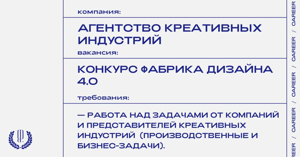 Агентство креативных индустрий объявляет опен-колл на участие в конкурсе дизайна «Фабрика дизайна 4.0» | Сетка — социальная сеть от hh.ru