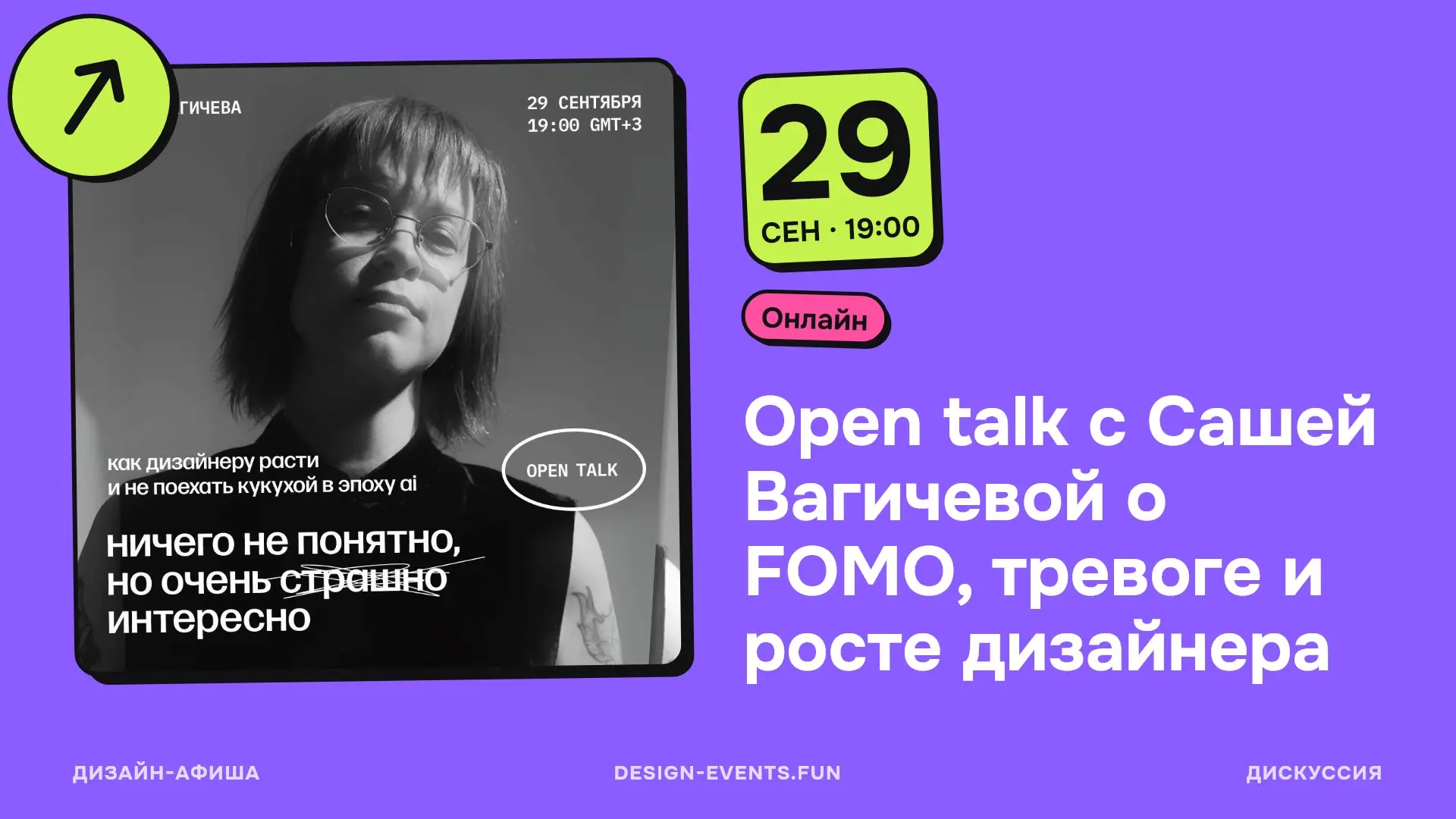 Open talk с Сашей Вагичевой о FOMO, тревоге и росте дизайнера
Разговор о том, как дизайнеру не застрять в FOMO и тревоге вокруг AI
29 сентября, 19:00 · Онлайн · Подробнее на сайте афиши →
Разберут, от... | Сетка — социальная сеть от hh.ru